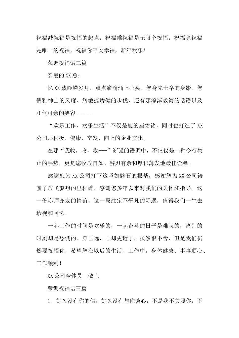 荣调祝福语三篇_第3页