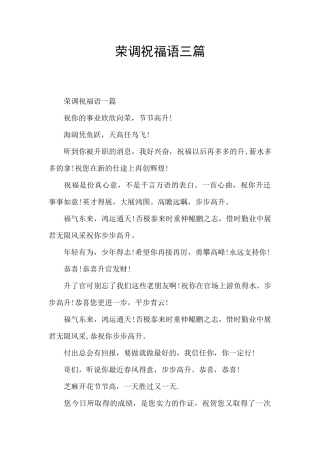 荣调祝福语三篇