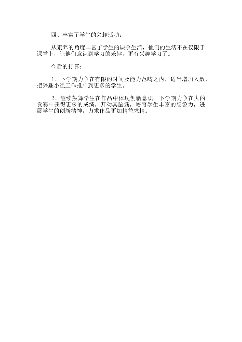 荥阳六小剪纸教学活动总结_第2页