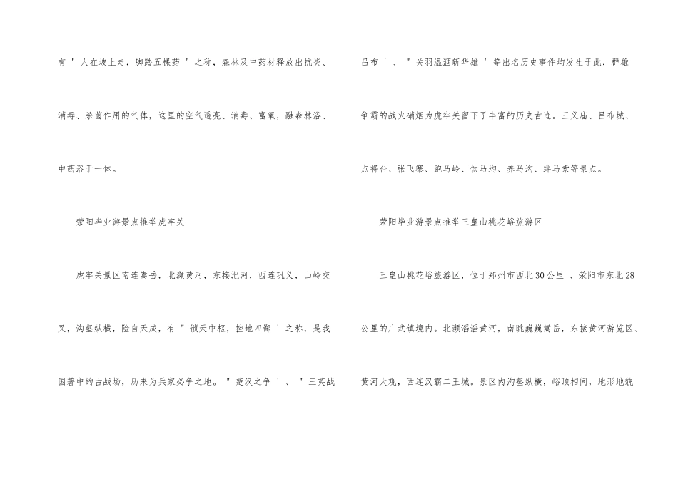 荥阳毕业游景点_第2页