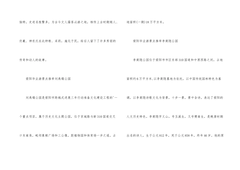 荥阳毕业游景点_第3页