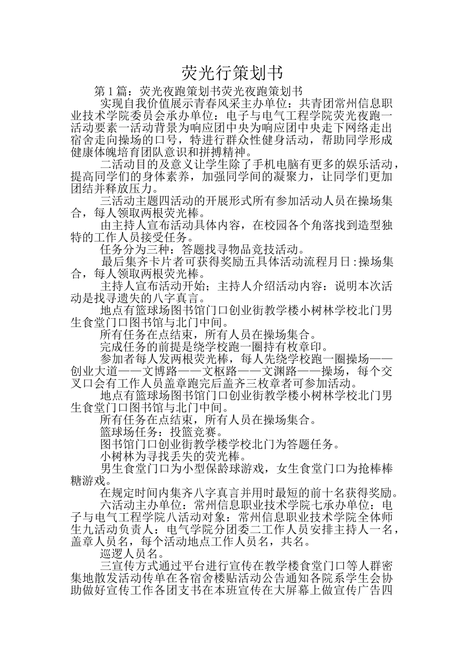 荧光行策划书_第1页
