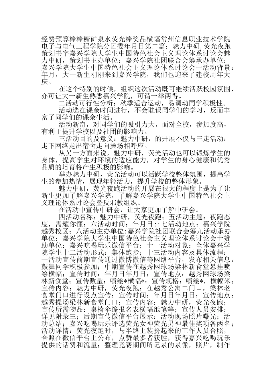 荧光行策划书_第2页