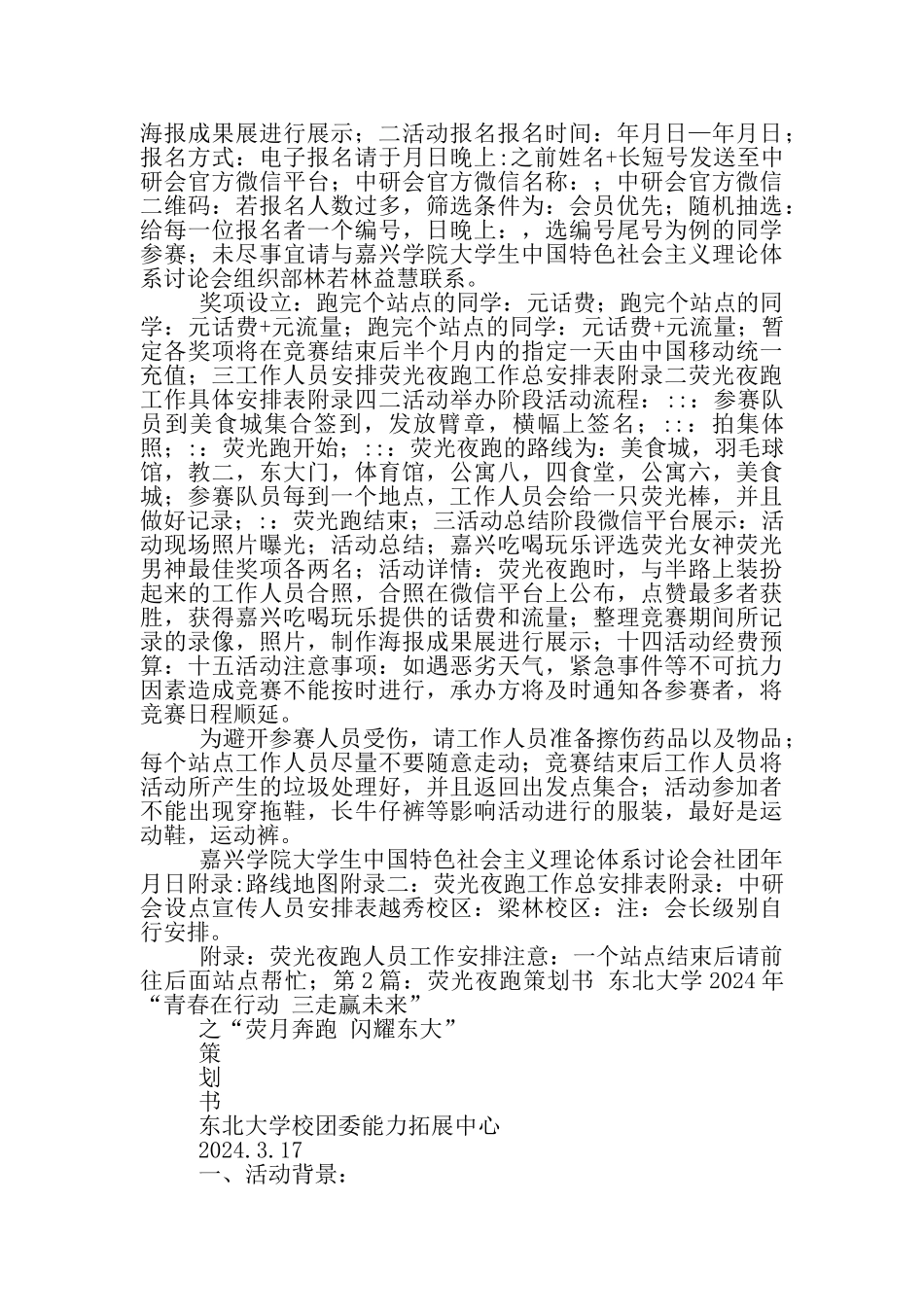 荧光行策划书_第3页