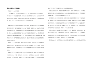 药业公司个人工作总结