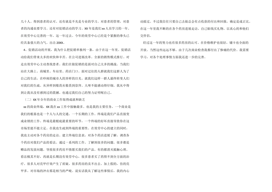 药业公司客服年终总结_第2页