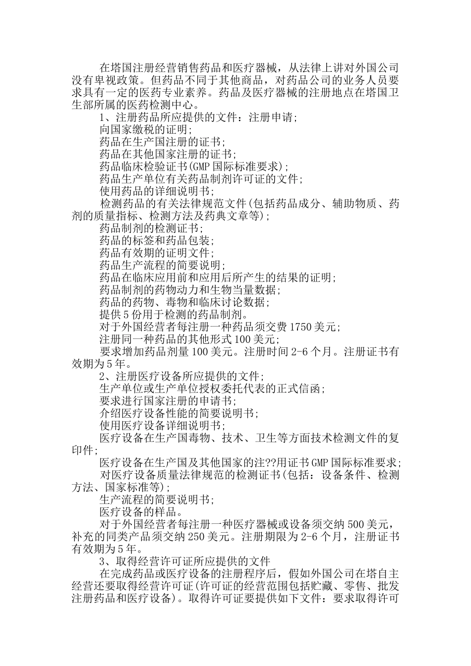 药业市场调研报告2024_第2页