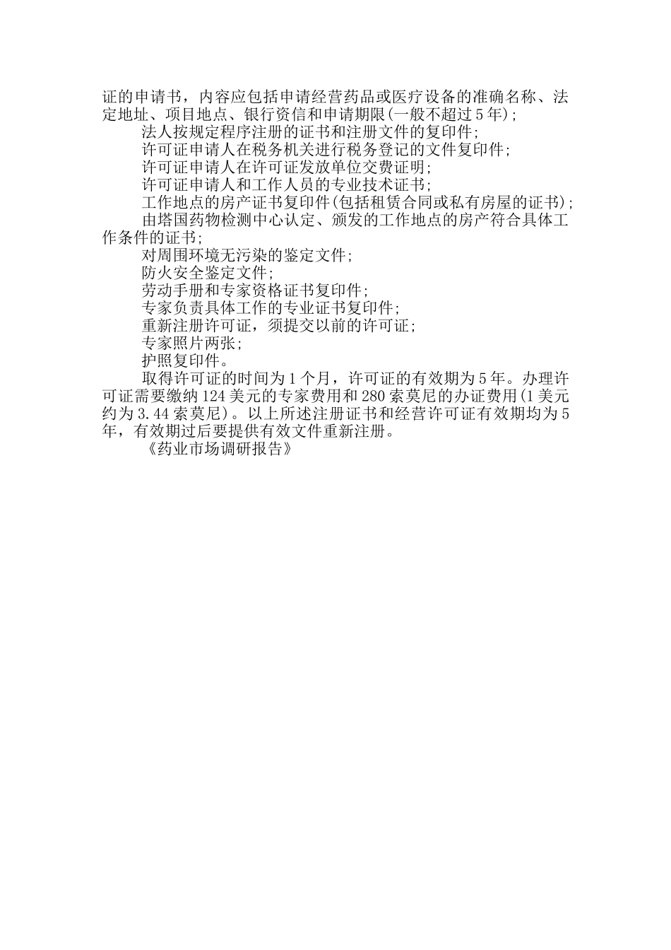 药业市场调研报告2024_第3页