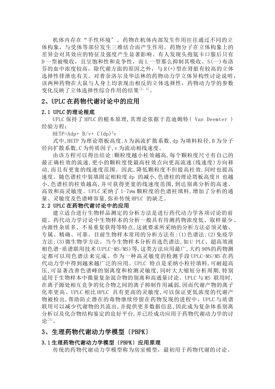 药代动力学论文_第2页