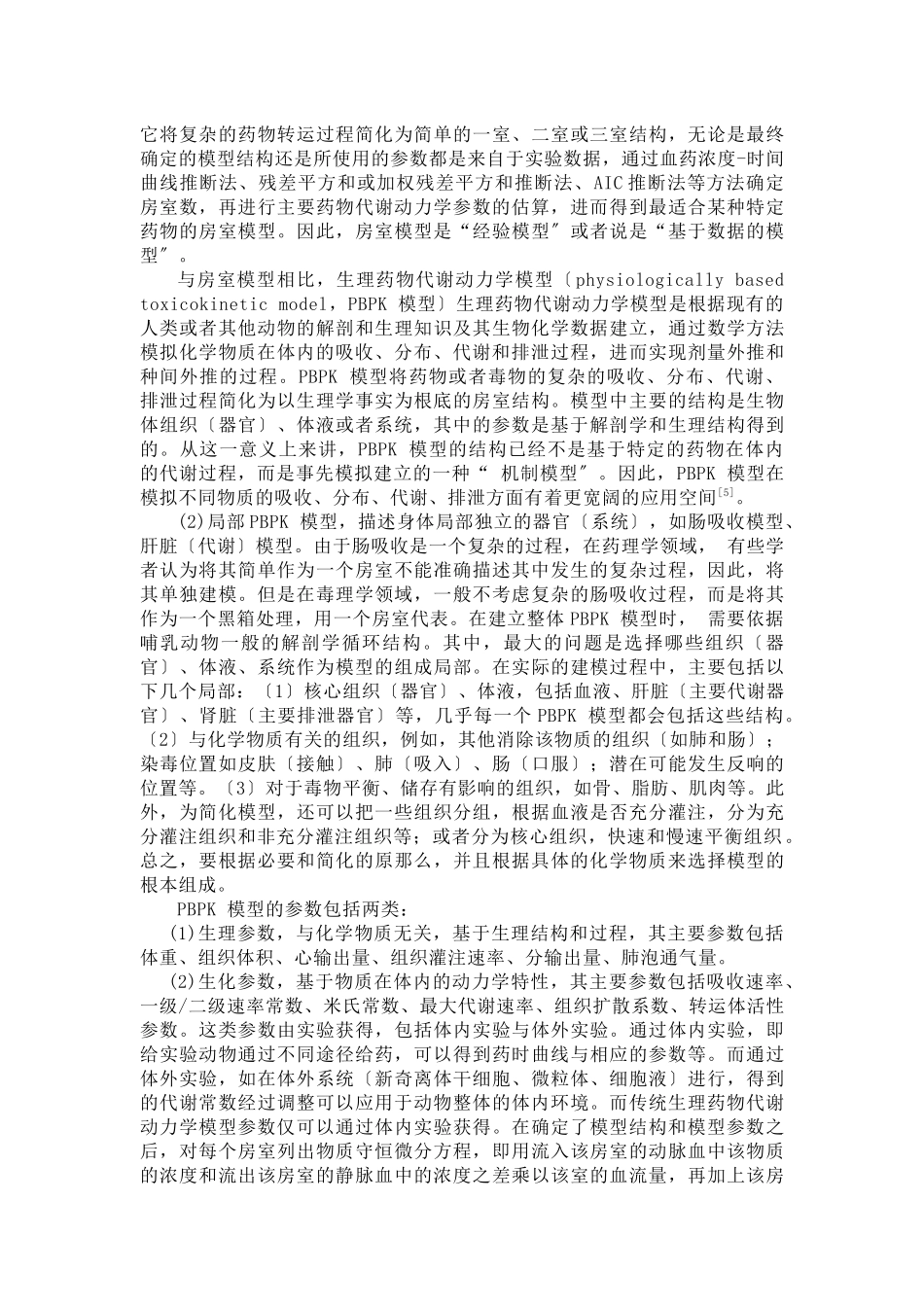 药代动力学论文_第3页