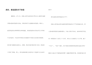 药价，想说爱你并不容易