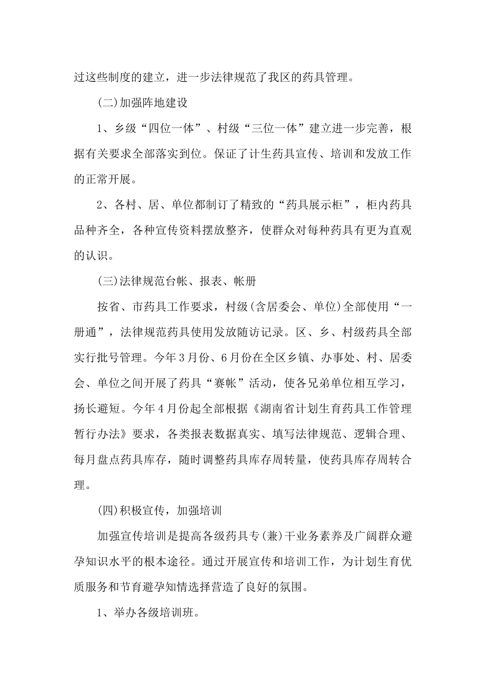药具工作总结_第3页