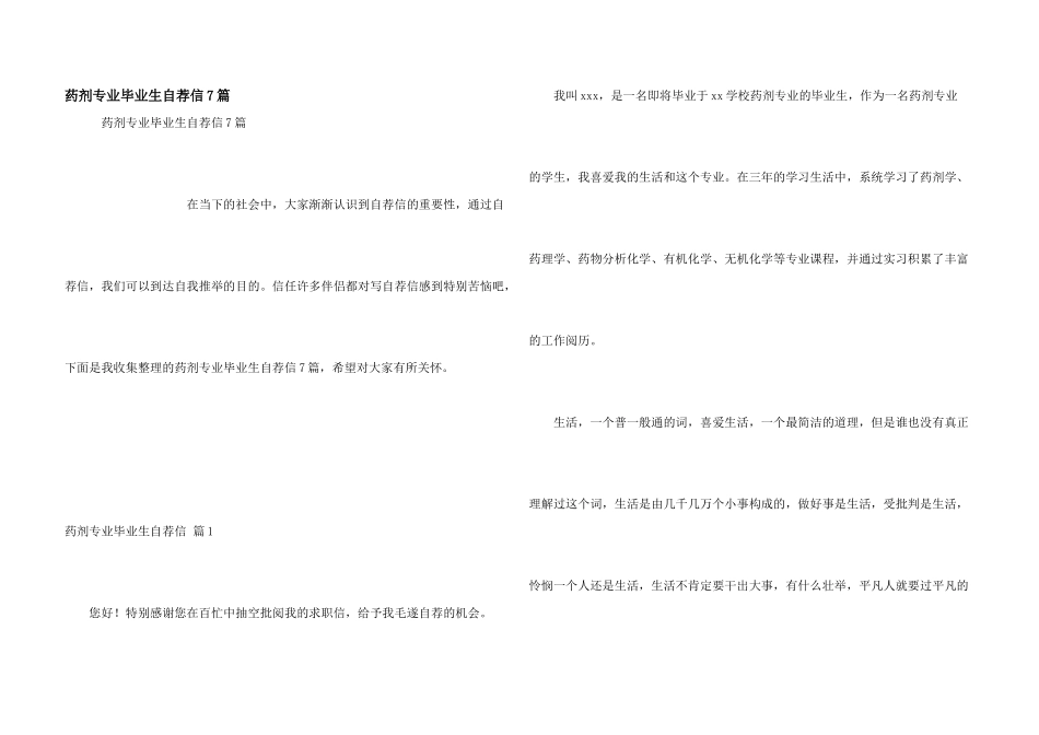 药剂专业毕业生自荐信7篇_第1页