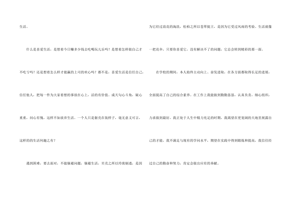 药剂专业毕业生自荐信7篇_第2页