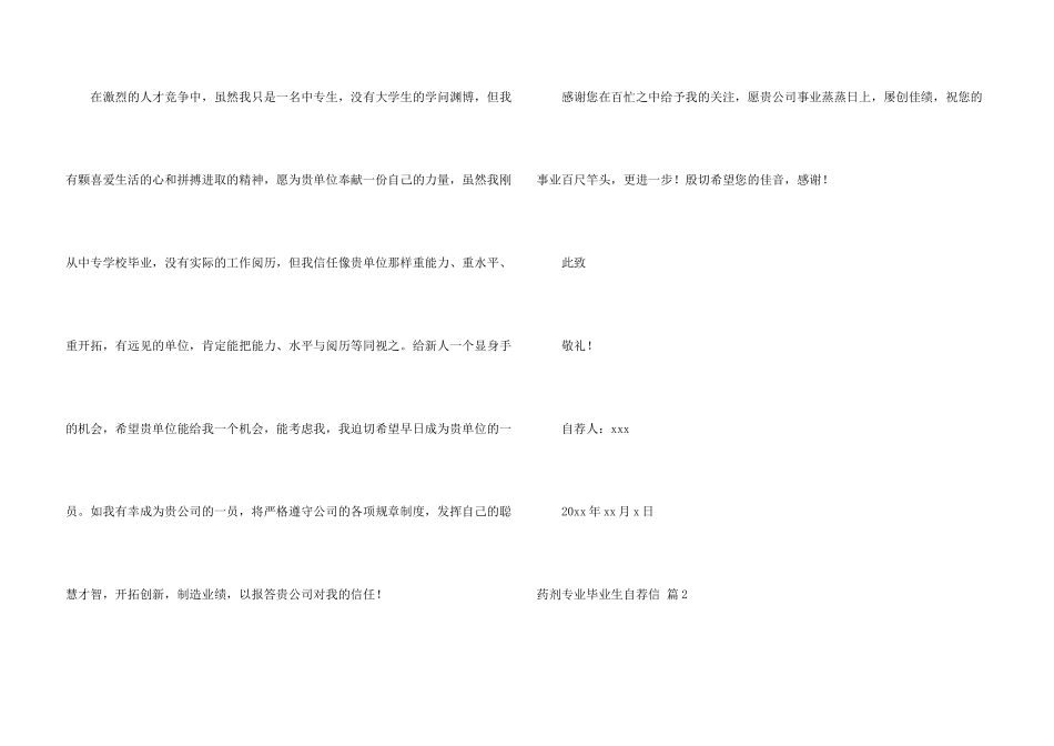 药剂专业毕业生自荐信7篇_第3页