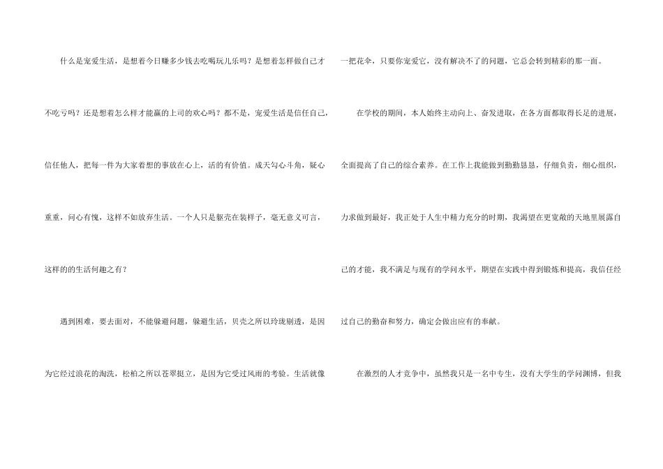 药剂专业毕业生自荐信合集九篇_第2页