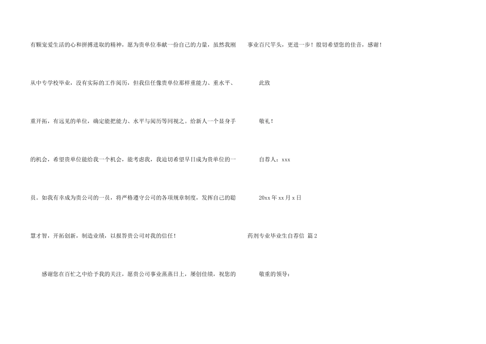 药剂专业毕业生自荐信合集九篇_第3页