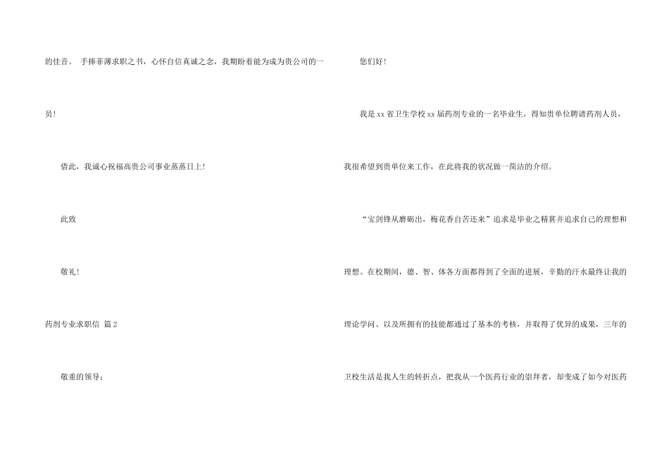 药剂专业求职信合集七篇_第2页