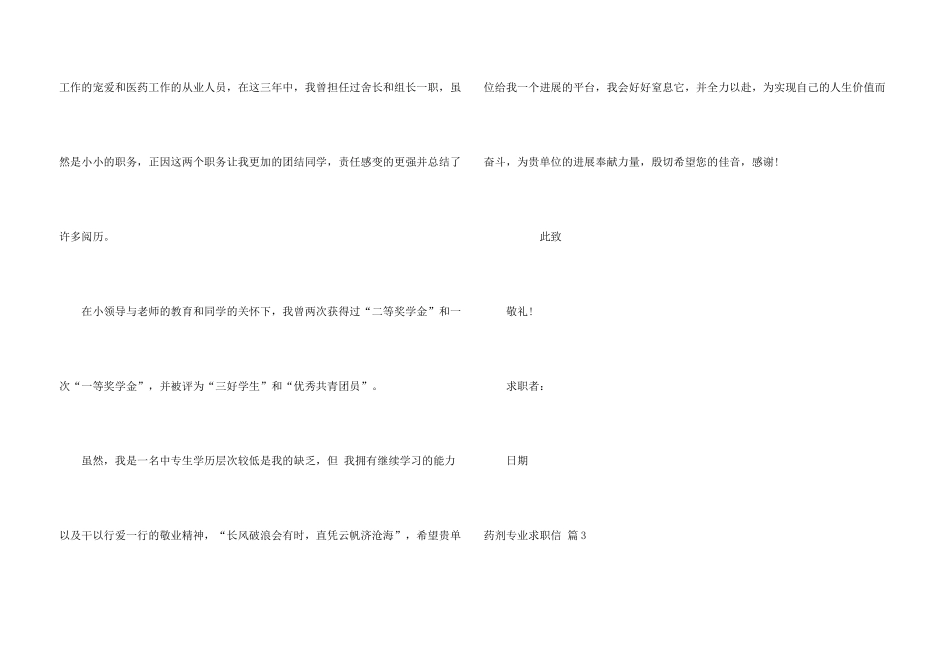 药剂专业求职信合集七篇_第3页
