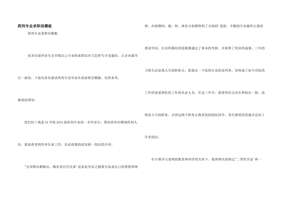 药剂专业求职信模板_第1页