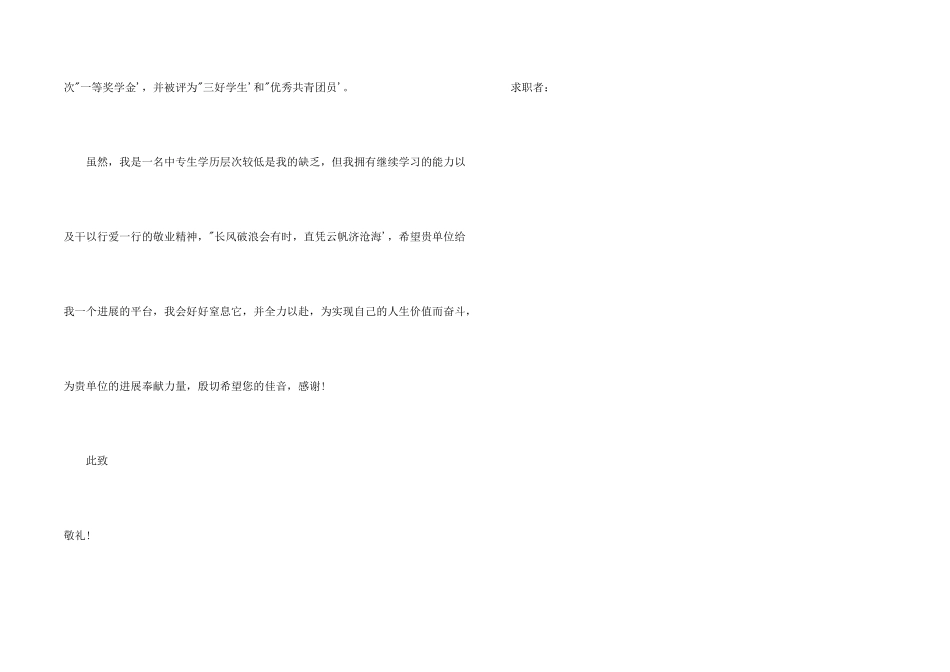 药剂专业求职信模板_第2页