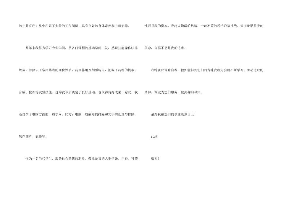 药剂专业自我信_第2页