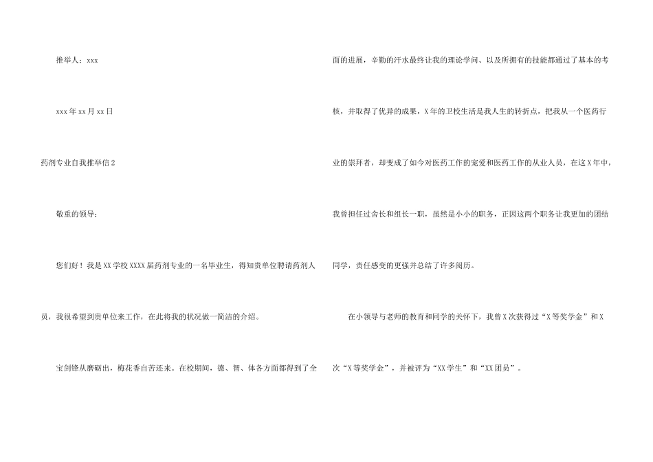 药剂专业自我信_第3页