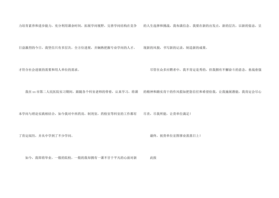 药剂学求职信10篇_第2页