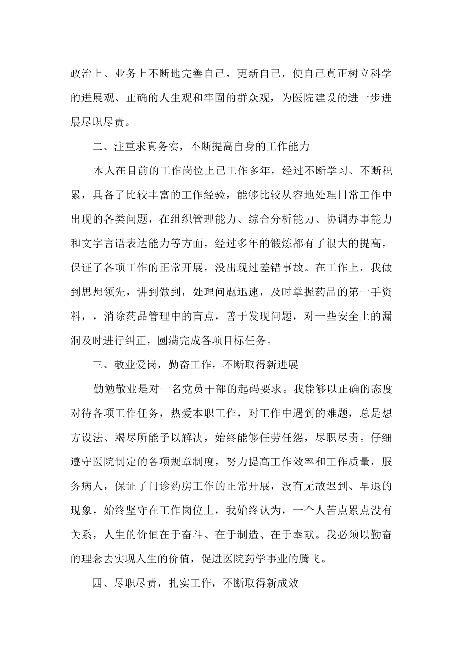 药剂师年度工作总结5篇_第2页