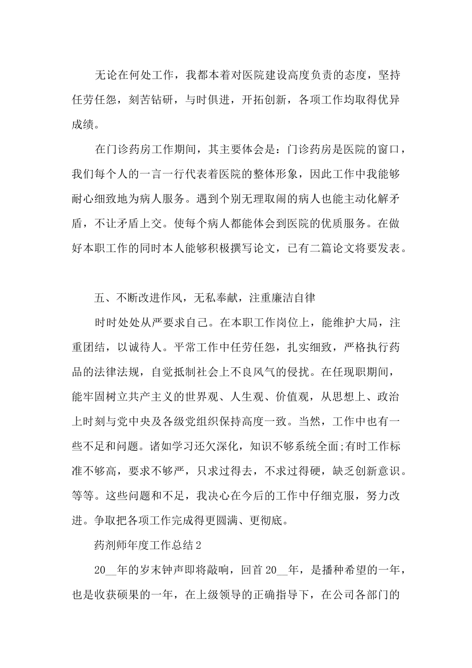 药剂师年度工作总结5篇_第3页