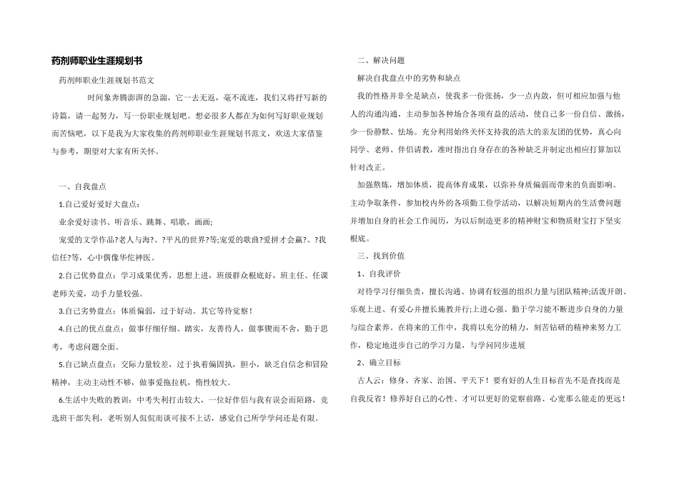 药剂师职业生涯规划书_第1页
