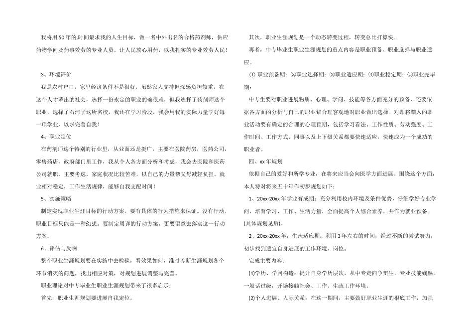药剂师职业生涯规划书_第2页