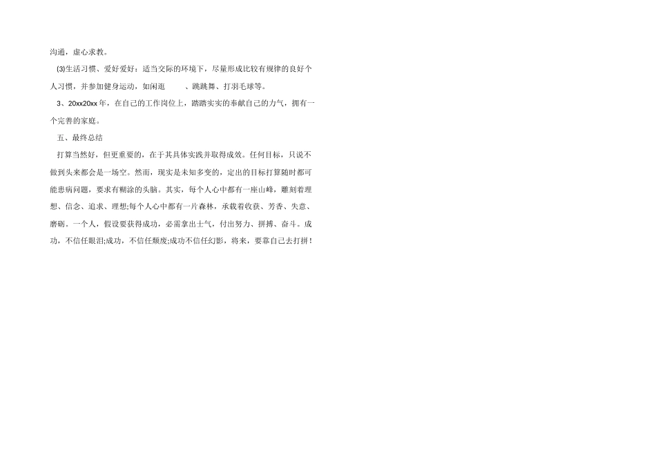 药剂师职业生涯规划书_第3页