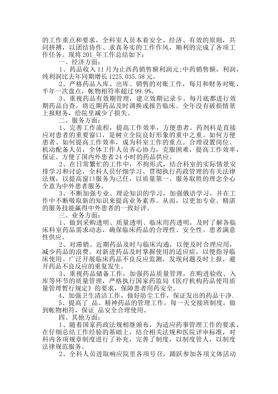 药剂科个人工作心得范文5篇_第3页