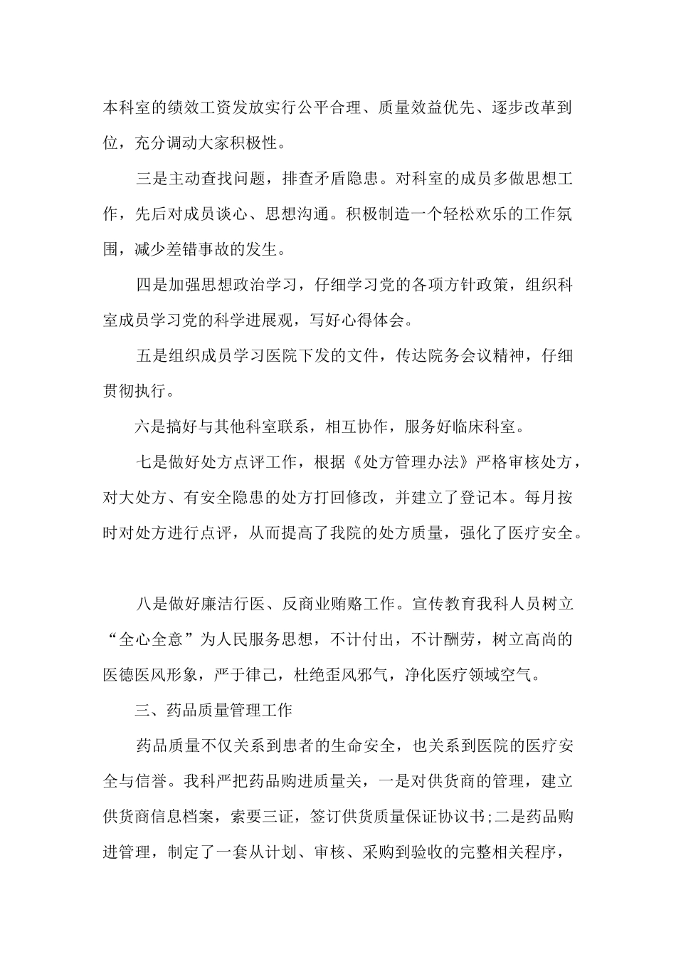 药剂科主任个人工作总结分享_第2页