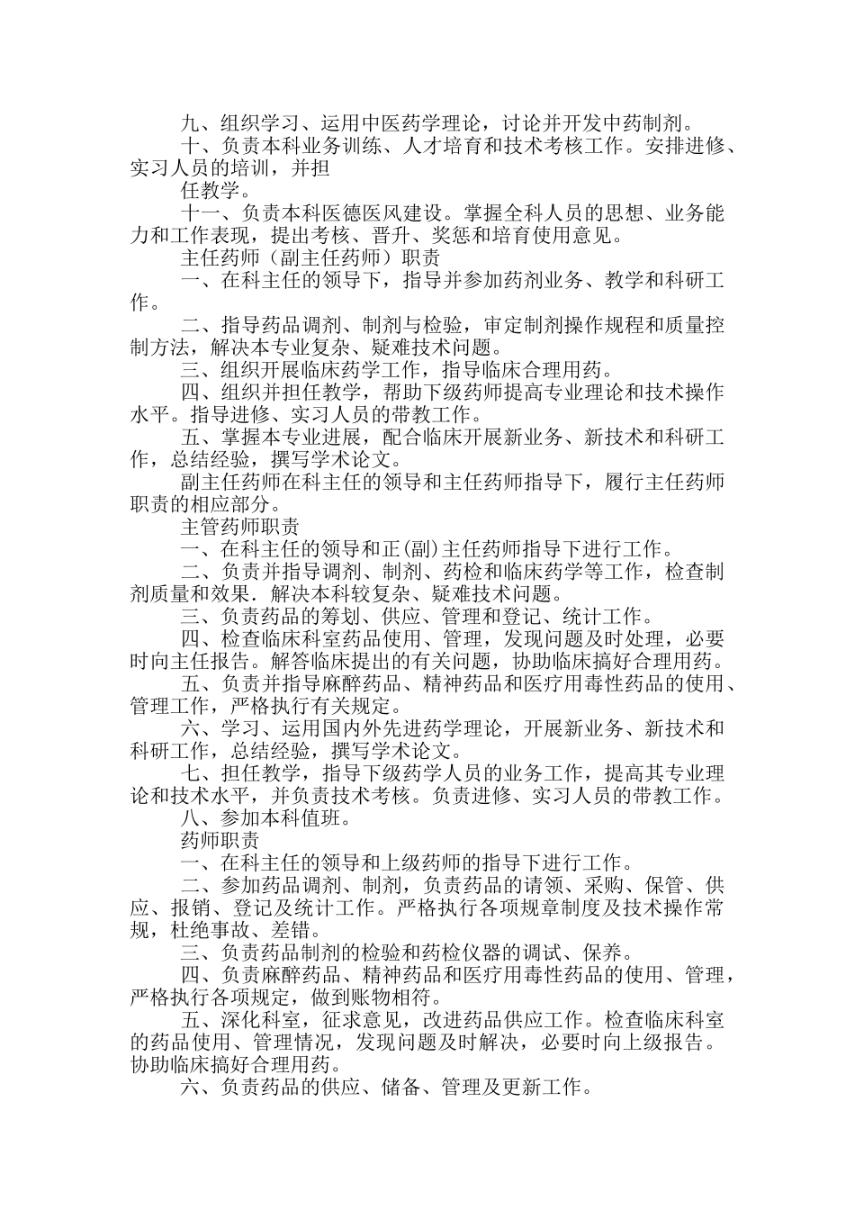 药剂科各级人员岗位职责_第2页