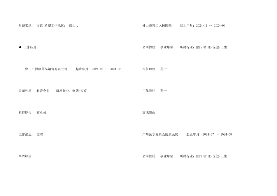 药剂科实习生求职简历_第2页