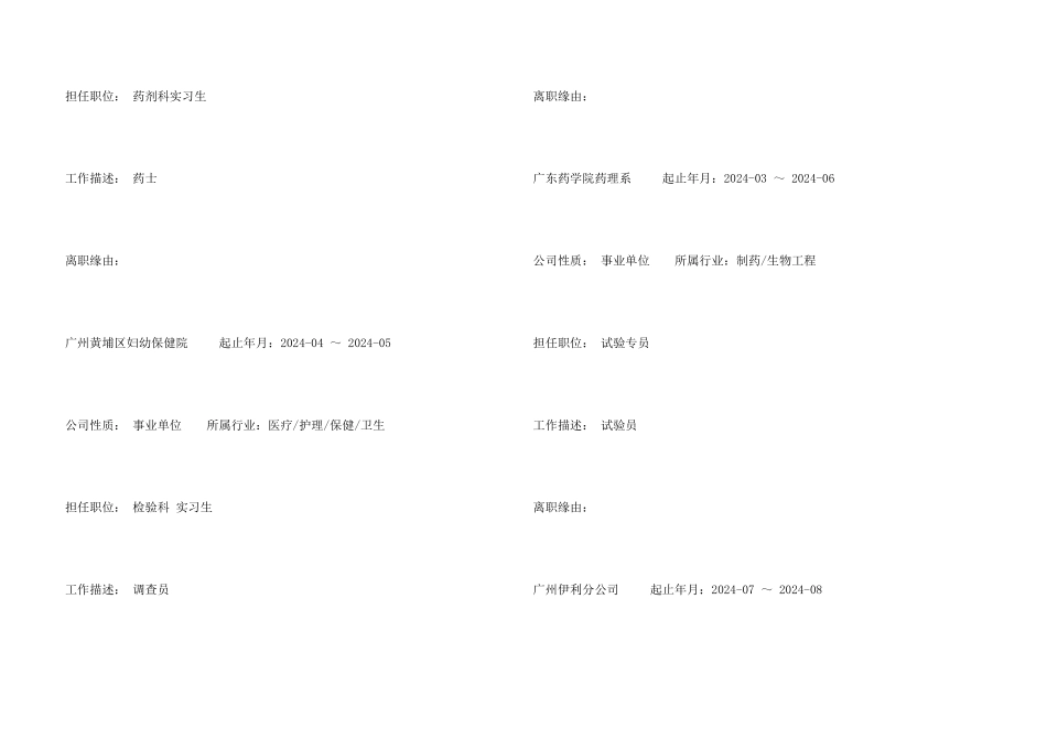 药剂科实习生求职简历_第3页