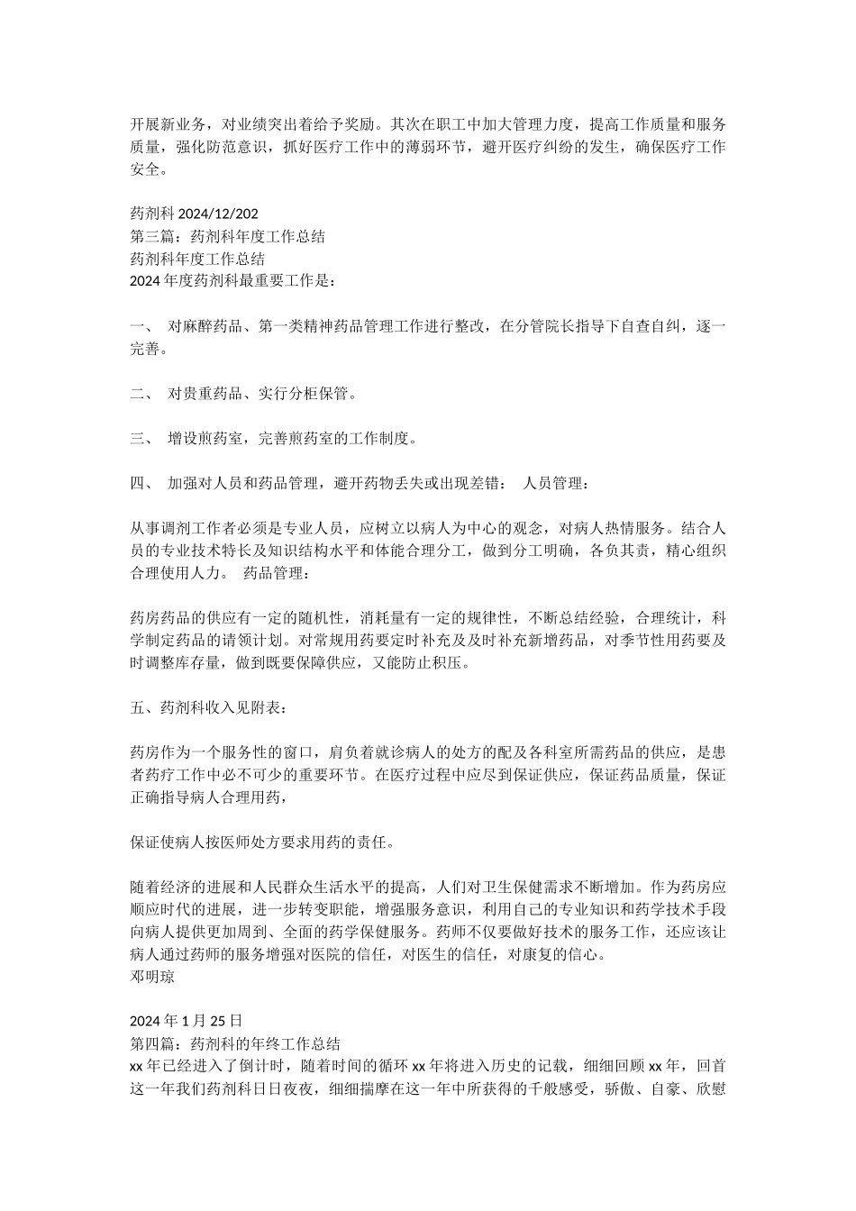 药剂科工作总结-医院工作总结_第3页
