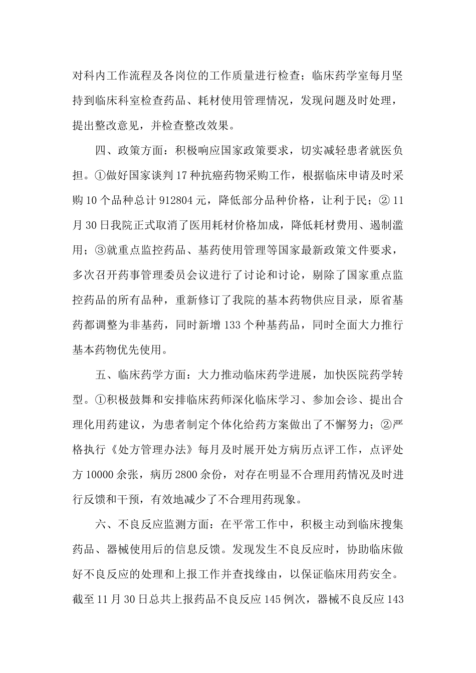 药剂科工作总结_第2页