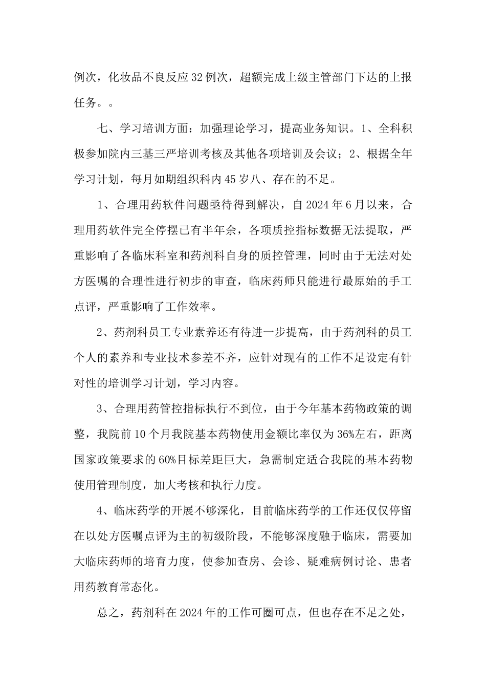 药剂科工作总结_第3页