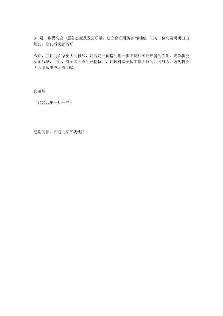 药剂科工作总结及需要改进的不足_第2页