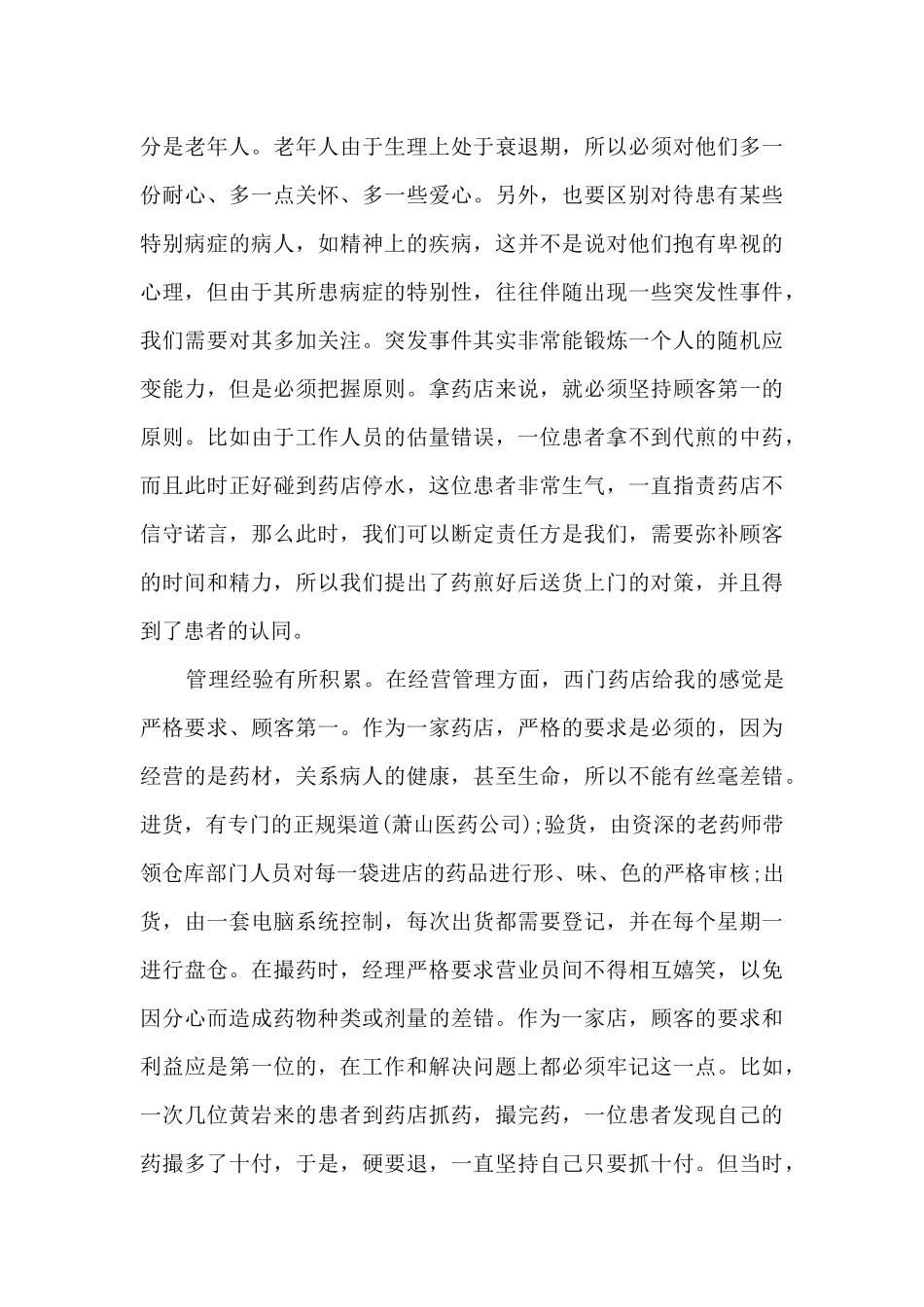 药剂科工作总结最新范文7篇_第3页