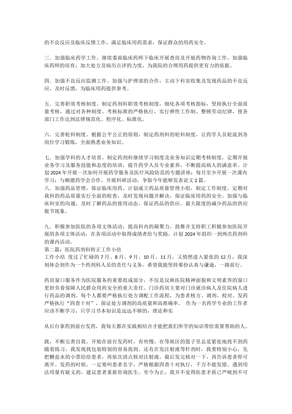 药剂科年终工作小结_第2页
