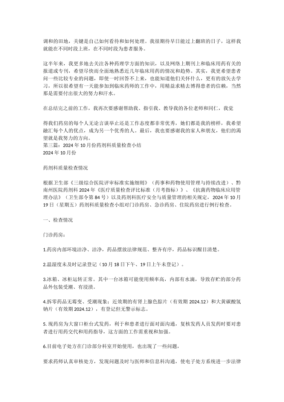 药剂科年终工作小结_第3页