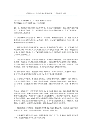 药剂科年终工作小结