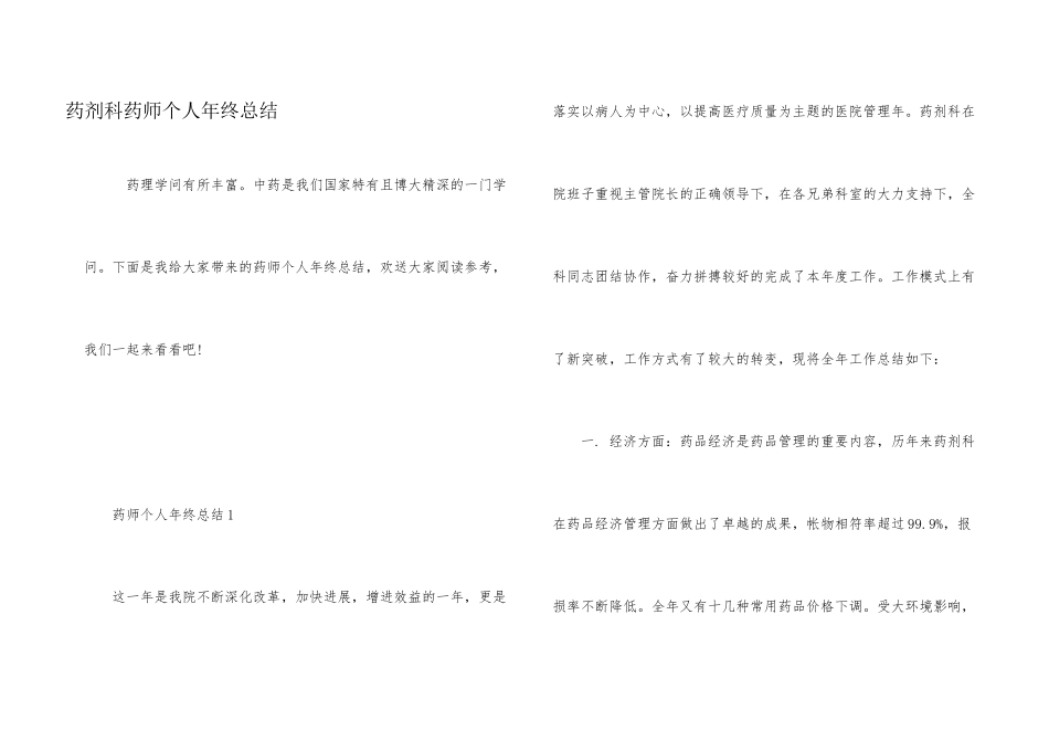 药剂科药师个人年终总结_第1页