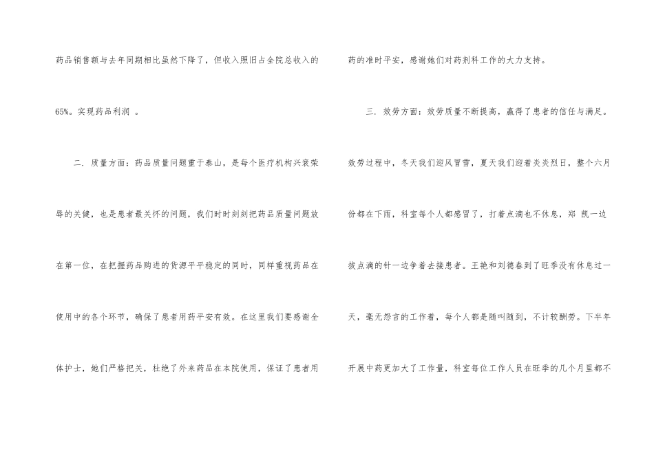 药剂科药师个人年终总结_第2页