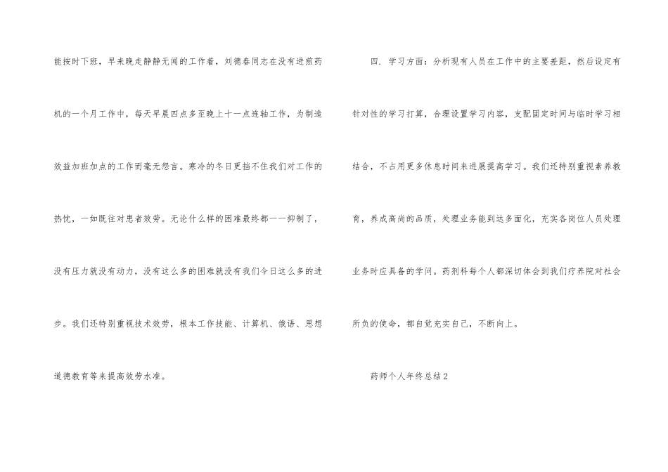 药剂科药师个人年终总结_第3页