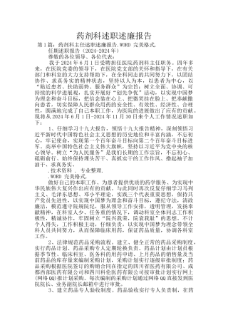 药剂科述职述廉报告